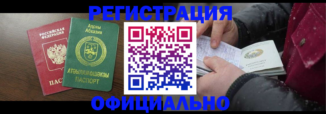 прописка законно в Александровске