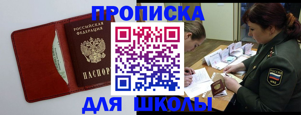 регистрация для школы в Александровске