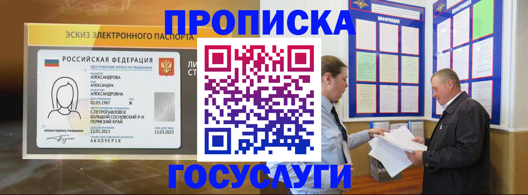 временная регистрация законно в Александровске